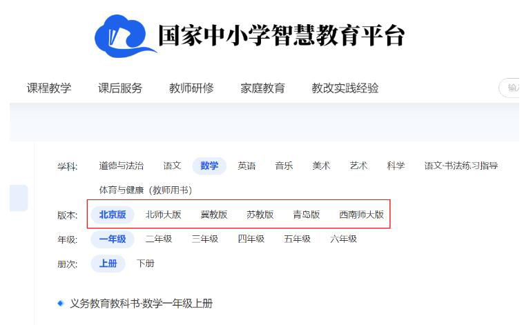 國家中小學智慧教育平臺已下架人教版小學數(shù)學教材電子版